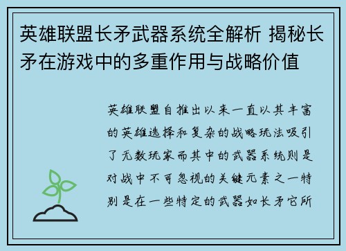 英雄联盟长矛武器系统全解析 揭秘长矛在游戏中的多重作用与战略价值