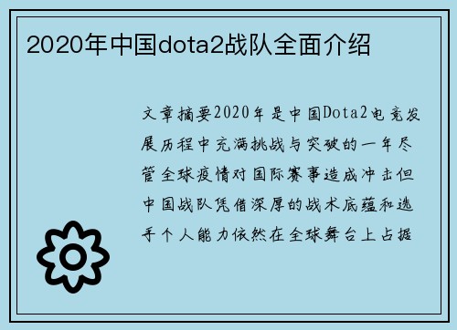 2020年中国dota2战队全面介绍