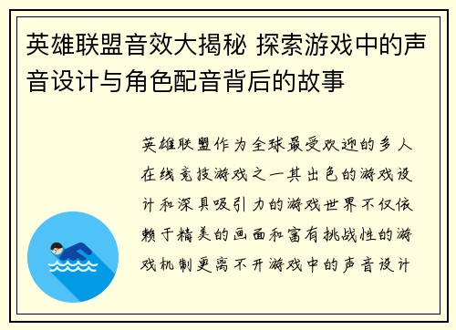 英雄联盟音效大揭秘 探索游戏中的声音设计与角色配音背后的故事