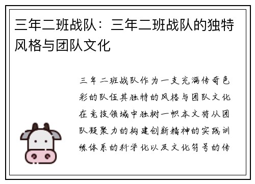 三年二班战队：三年二班战队的独特风格与团队文化